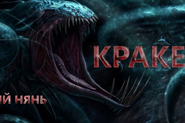 Kraken ем